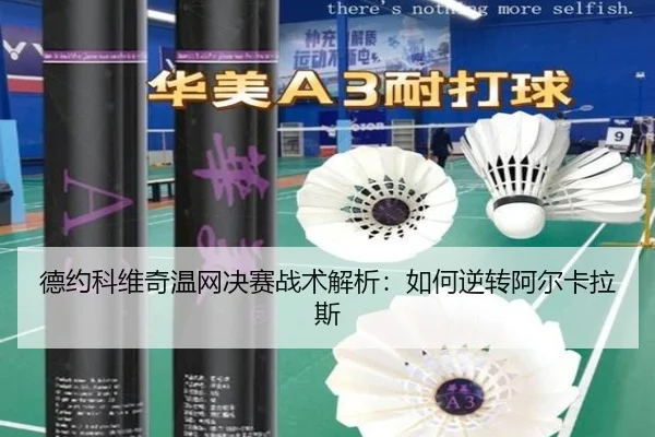 de-yue-ke-wei-qi-wen-wang-jue-sai-zhan-shu-jie-xi-ru-he-ni-zhuan-a-er-ka-la-si-2-175.jpg