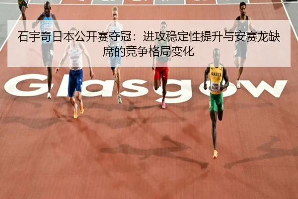 shi-yu-qi-ri-ben-gong-kai-sai-duo-guan-jin-gong-wen-ding-xing-ti-sheng-yu-an-sai-long-que-xi-de-jing-zheng-ge-ju-bian-3-370.jpg